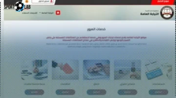 خطوات سهلة لمعرفة مخالفات سيارتك عبر بوابة النيابة العامة